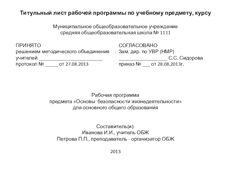 Титульный лист учебного плана школы образец