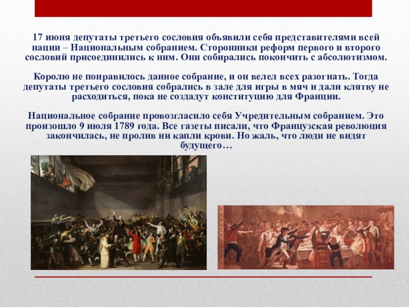 В событиях показанных на картине участвовали депутаты от всех трех сословий