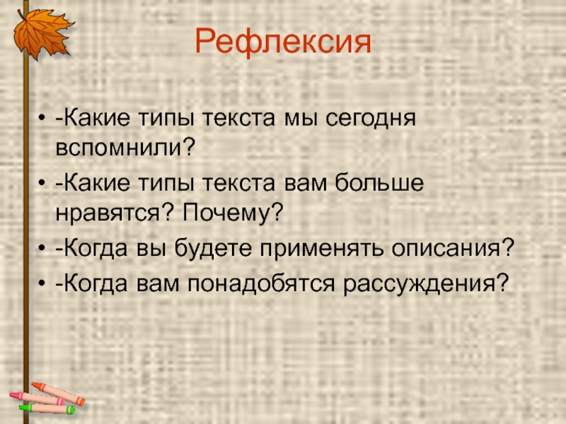 Типы текстов презентация 4 класс школа россии