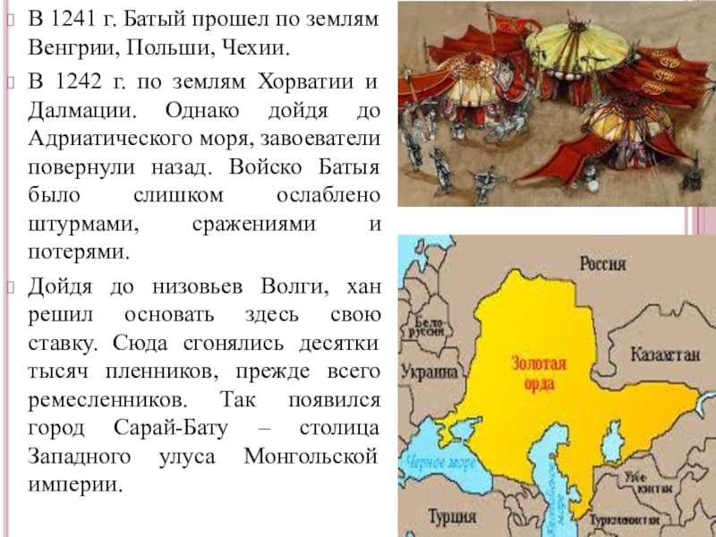 Монголы в западной европе. Поход Батыя в Европу 1241-1242. Нашествие Батыя на Польшу. Нашествие Батыя на Европу. Монголы в Польше и Венгрии.