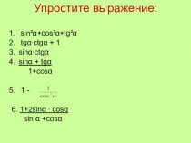 Презентация урока математики 10 класс
