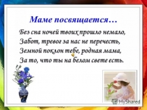 Презентация к празднику 8 марта