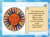 Презентация по литературе на тему : А.Н.Островский Снегурочка. Связь с мифологическими и сказочными сюжетами