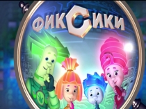 Презентация к логопедическому занятию В гостях у фиксиков