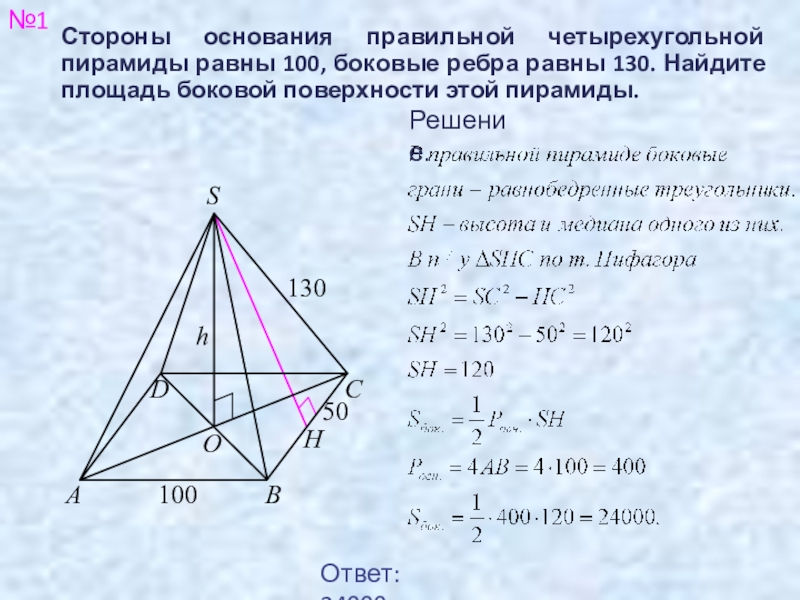 Боковое ребро пирамиды