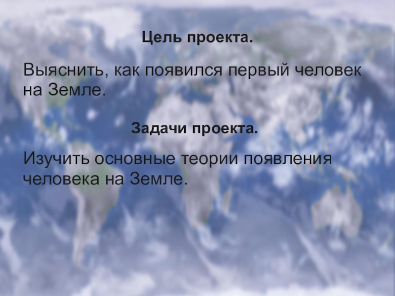 Презентация на свет появился с людьми породнился 3 класс перспектива