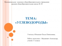 Углеводороды