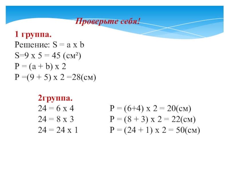 Решение групп