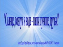 Презентация по физической культуре на тему Закаливание