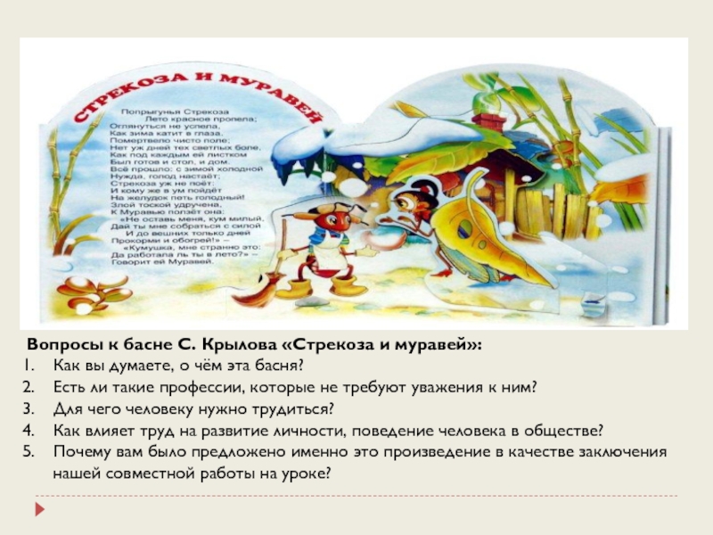 Какая стрекоза в басне. Басня Ивана Андреевича Крылова Стрекоза и муравей. Басни Крылова 5 класс Стрекоза и муравей. Вопросы к басне Крылова Стрекоза и муравей. Вопросы к басне Стрекоза и муравей.