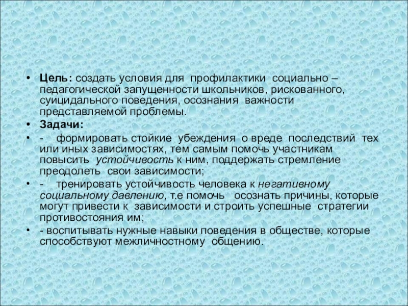 Представляет проблему. Профилактика пед запущенности. Профилактика социальной запущенности. Задачи по профилактике педагогической запущенности. Социально-педагогическая запущенность задачи работы.