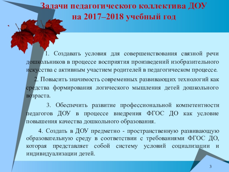 Задача по физическому развитию в годовом плане доу