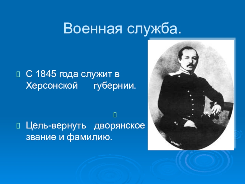 Вятская ссылка. Салтыков Щедрин ссылка в Вятку. Салтыков Щедрин Военная служба. Фет Военная служба. Вятка Салтыков Щедрин.