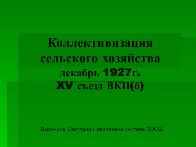 Презентация Презентация по истории Казахстана на тему  Коллективизация