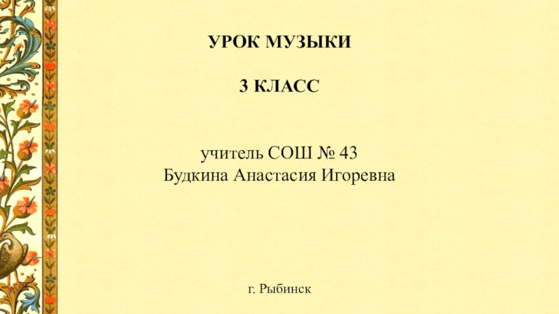 Руслан и людмила 3 класс презентация по музыке