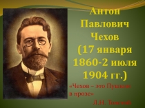 Презентация по литературе на тему Основной конфликт в пьесе Вишнёвый сад. Действующие лица и авторское отношение к ним.