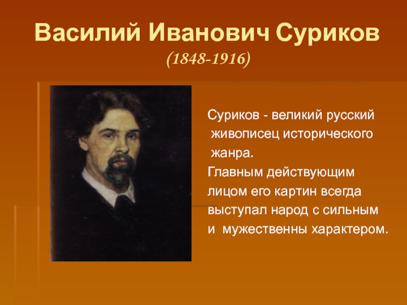 Творчество русских художников презентация