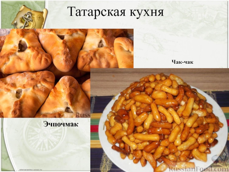 Татарская кухня рисунок