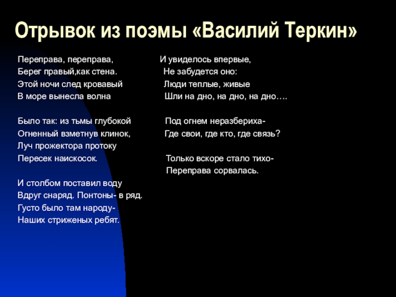 Цитатный план василий теркин по главам 8 класс