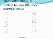 Слайды к уроку  Сравнение дробей