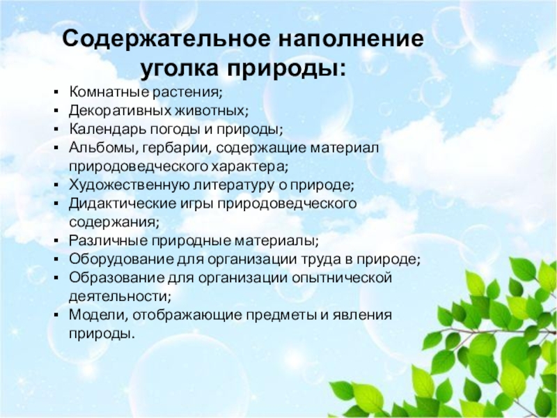 Содержательное наполнение образовательной программы. Содержательное наполнение. Содержательное наполнение. Содержательные компоненты ооп. Этапы разработки содержания компонентов ооп,.