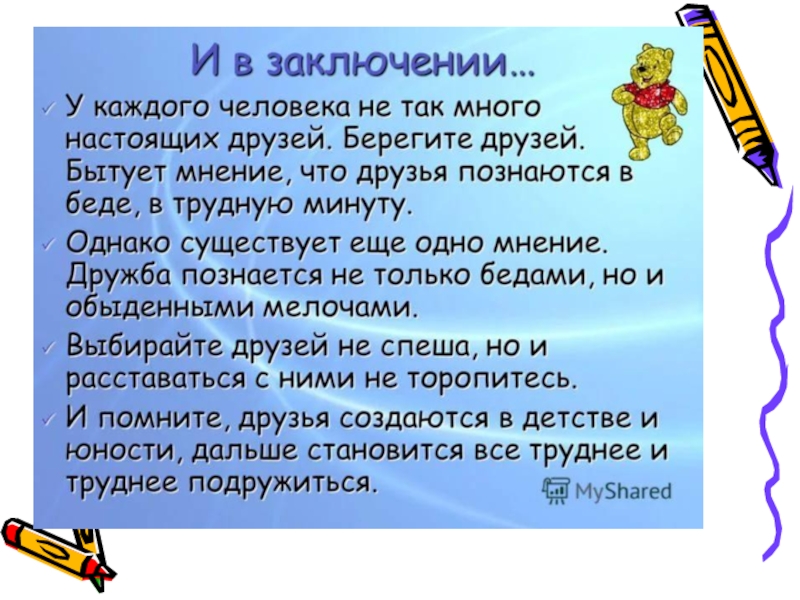 Текст на тему дружба. Дружба вывод. Рассказ на тему Дружба. Вывод для сочинения на тему Дружба. Вывод о дружбе в сочинении.