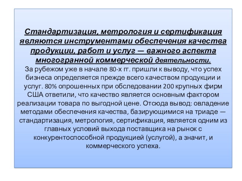 Задачи стандартизации. Задачи стандартизации в метрологии. Вывод метрология и стандартизация. Стандартизация заключение. Стандартизация и качество продукции.