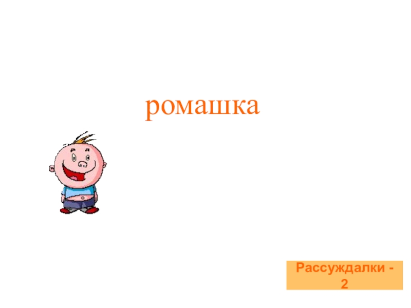 Презентация урок детства в 11 классе