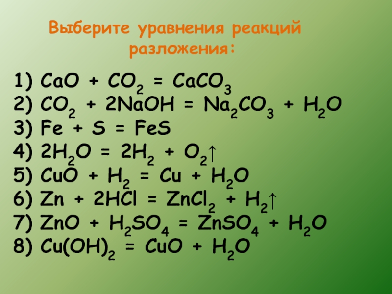 Дана схема превращений na2co3 x caco3 x2 напишите