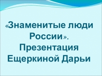 Презентация по окружающему миру на тему Путин В.В.