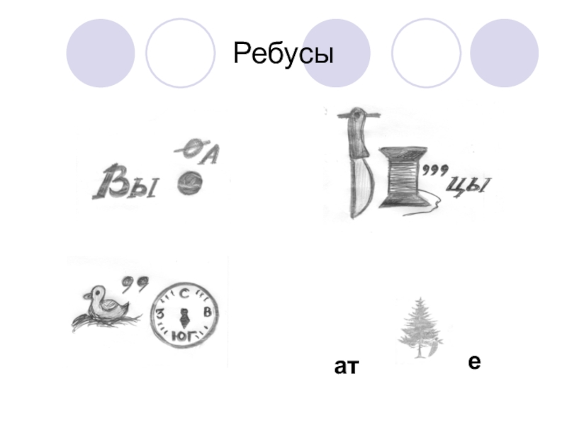 Ребусы по профессиям презентация