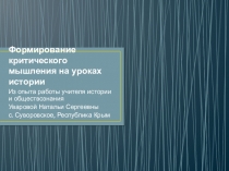 Презентация методической работы учителя истории и обществознания