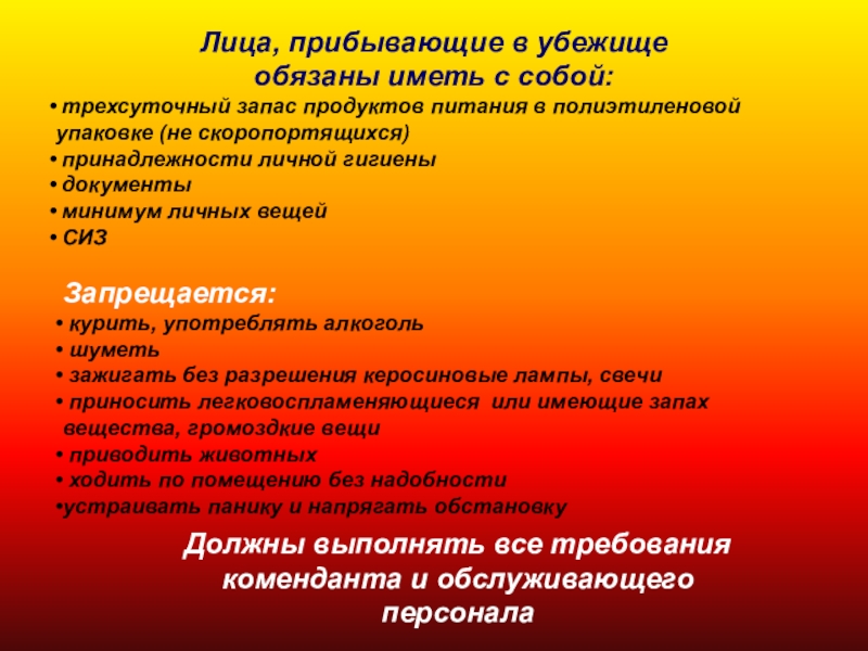 Что запрещается приносить в убежище сильно пахнущие вещества принадлежности туалета продукты питания