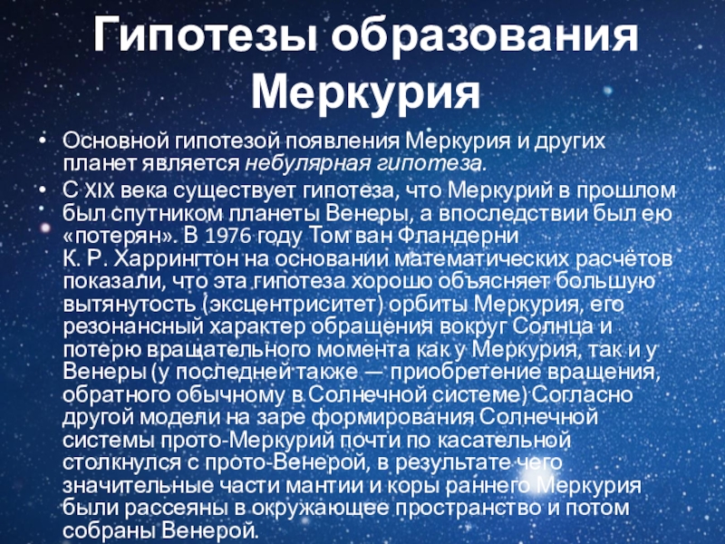 Операция меркурий презентация