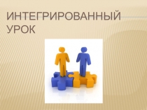 Презинтация по физической культуре Делай как я, делай лучше меня