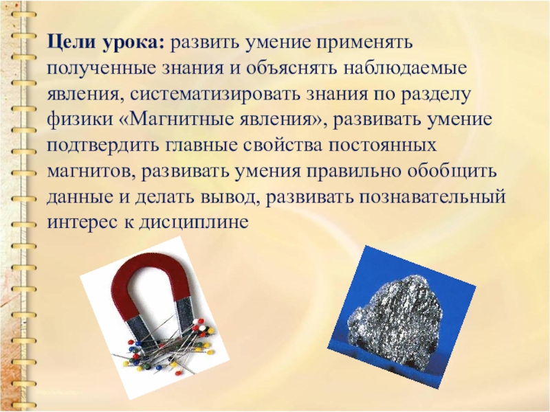 Явление 8. Тема магнитные явления. Магнитные явления физика 8 класс. Магнитные явления в природе. Магнитные явления в физике презентация.