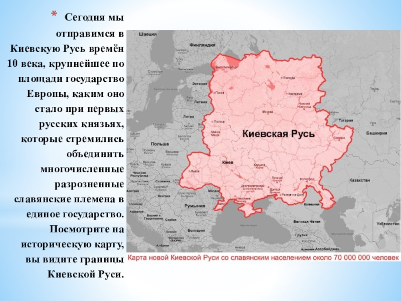 На территории какого современного. Киевская Русь территория на карте. Территория Киевской Руси на современной карте. Территории Киевской Руси и Украины. Границы Киевской Руси в 10 веке.