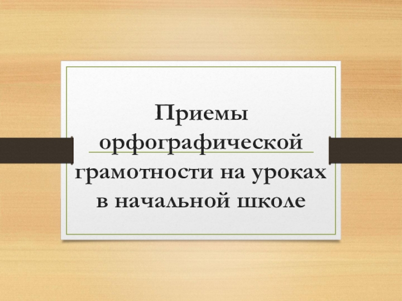 Саймак когда в доме одиноко план конспект