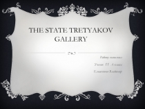 Презентация по английскому языку на тему  Государственная Третьяковская галерея (11класс)