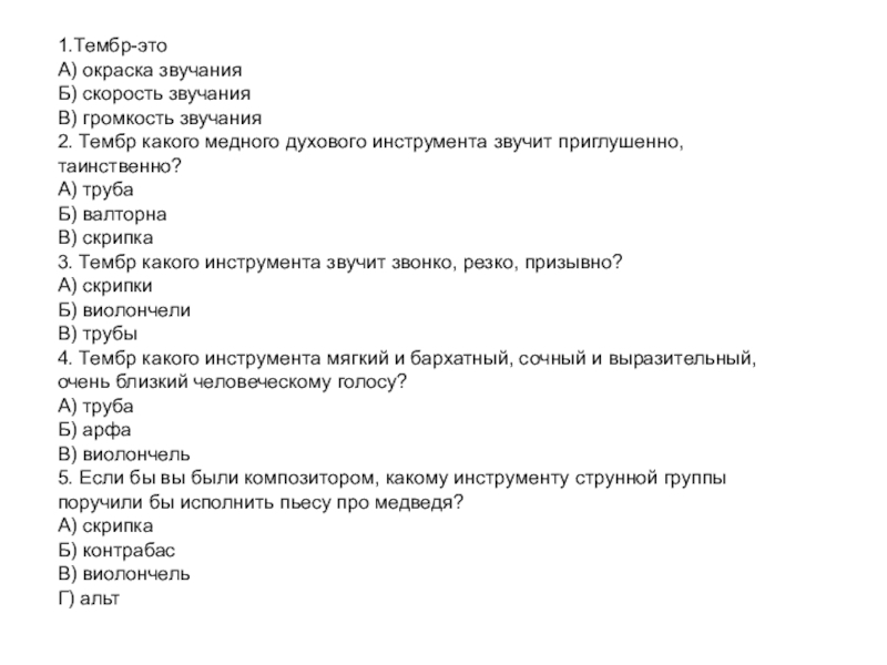 Тембры краски урок музыки 2 класс с презентацией