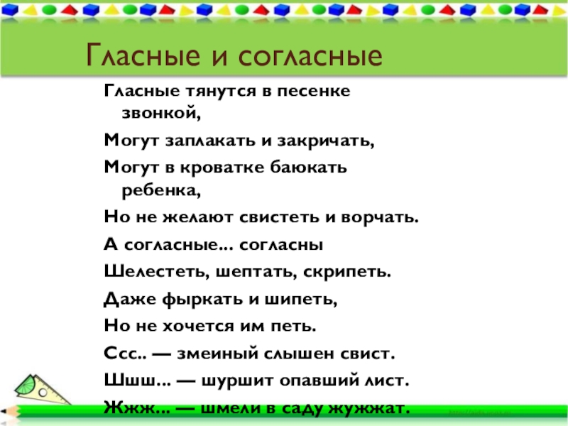 Стихотворение гласные. Гласные тянутся в песенке. Гласные тянутся в песенке звонкой могут ЗАПЛАКАТЬ И закричать. Гласные тянутся в песенке звонкой могут. Берестов гласные тянутся в песенке звонкой.