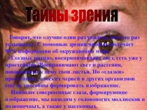 Презентация по ,биологии к уроку