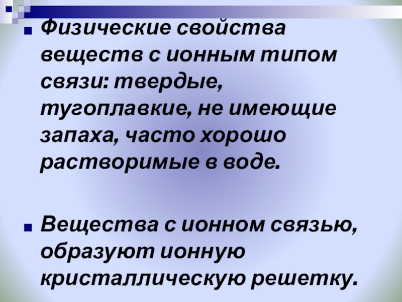 Презентация химическая связь 11 класс