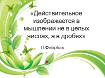 Приведение дробей к общему знаменателю