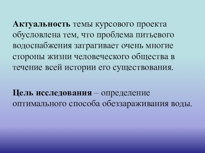 Актуальность курсового проекта