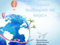 Все работы хороши выбирай на вкус. часть 1