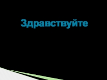 Презентация к уроку социально-бытовой ориентировки Бюджет семьи