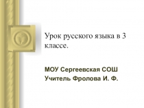 Урок русского языка в 3 классе Загадки глагола