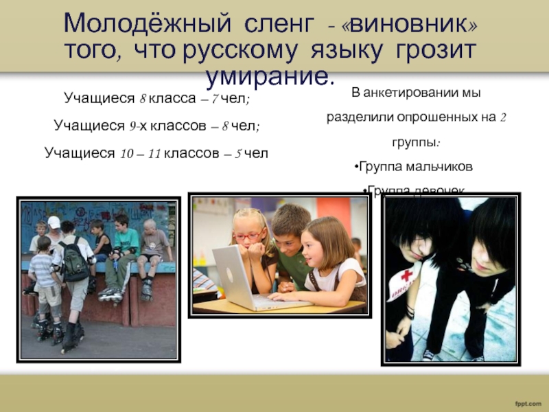 Что такое молодежный сленг простыми словами. Жаргон молодежи. СЛЕНГИ молодежи в современном русском языке. Буклет на тему сленг молодежи. Буклет молодежный сленг.