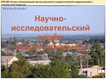 Презентация по краеведению Дорога в космос